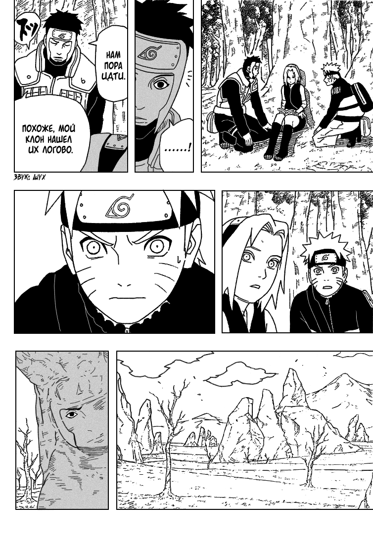 Read Наруто RU Manga Online