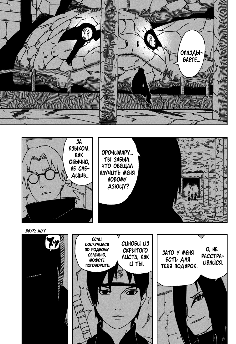 Read Наруто RU Manga Online