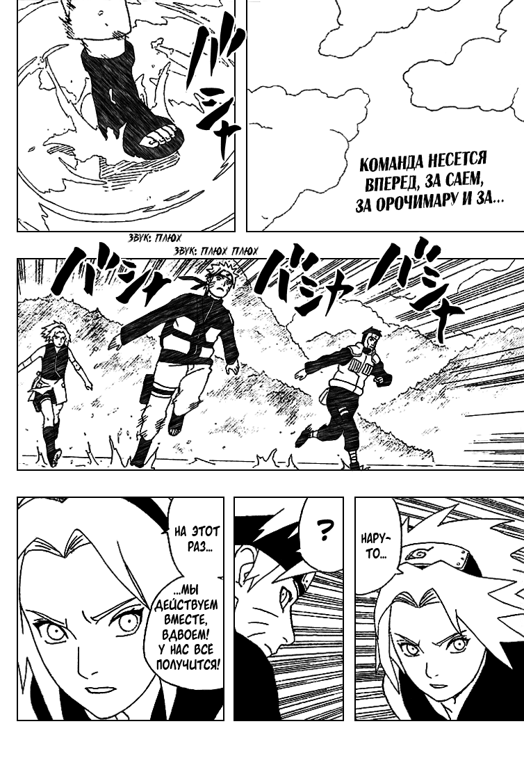 Read Наруто RU Manga Online