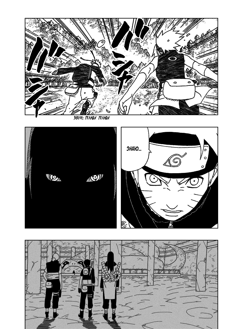 Read Наруто RU Manga Online