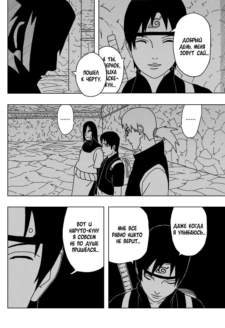 Read Наруто RU Manga Online