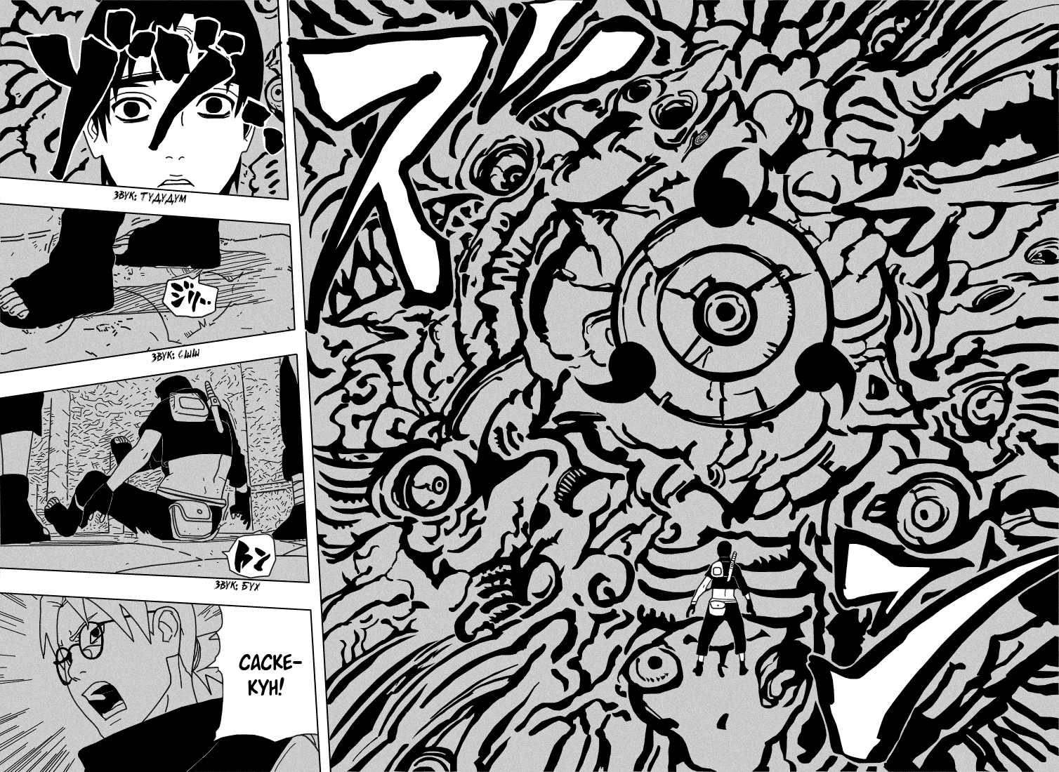 Read Наруто RU Manga Online