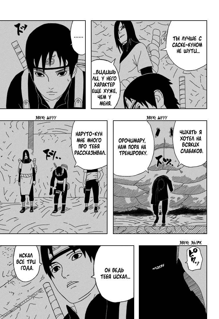 Read Наруто RU Manga Online