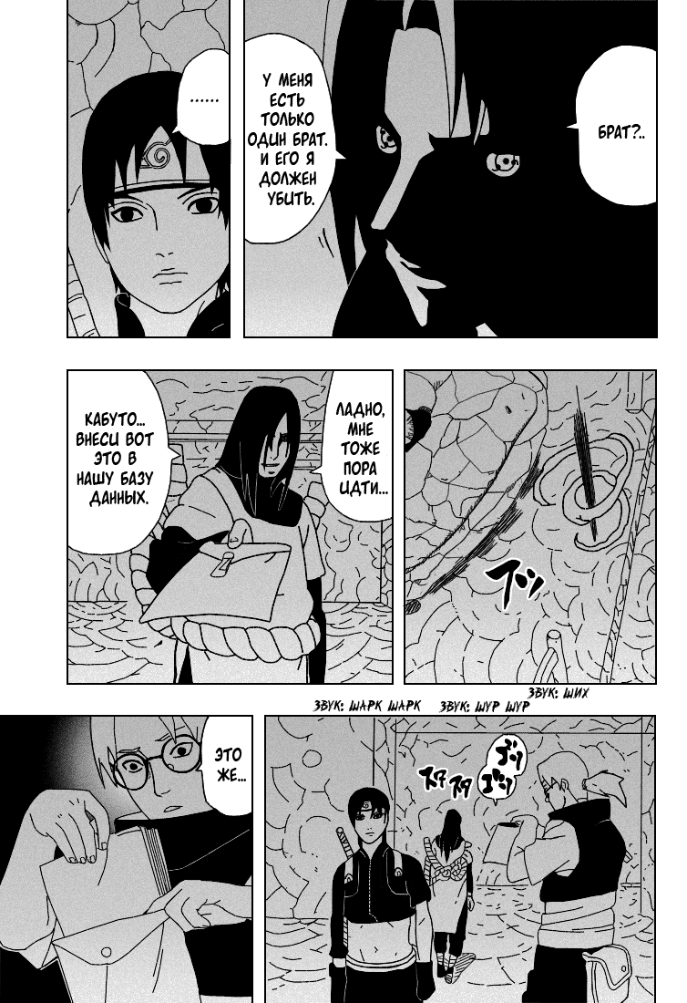Read Наруто RU Manga Online