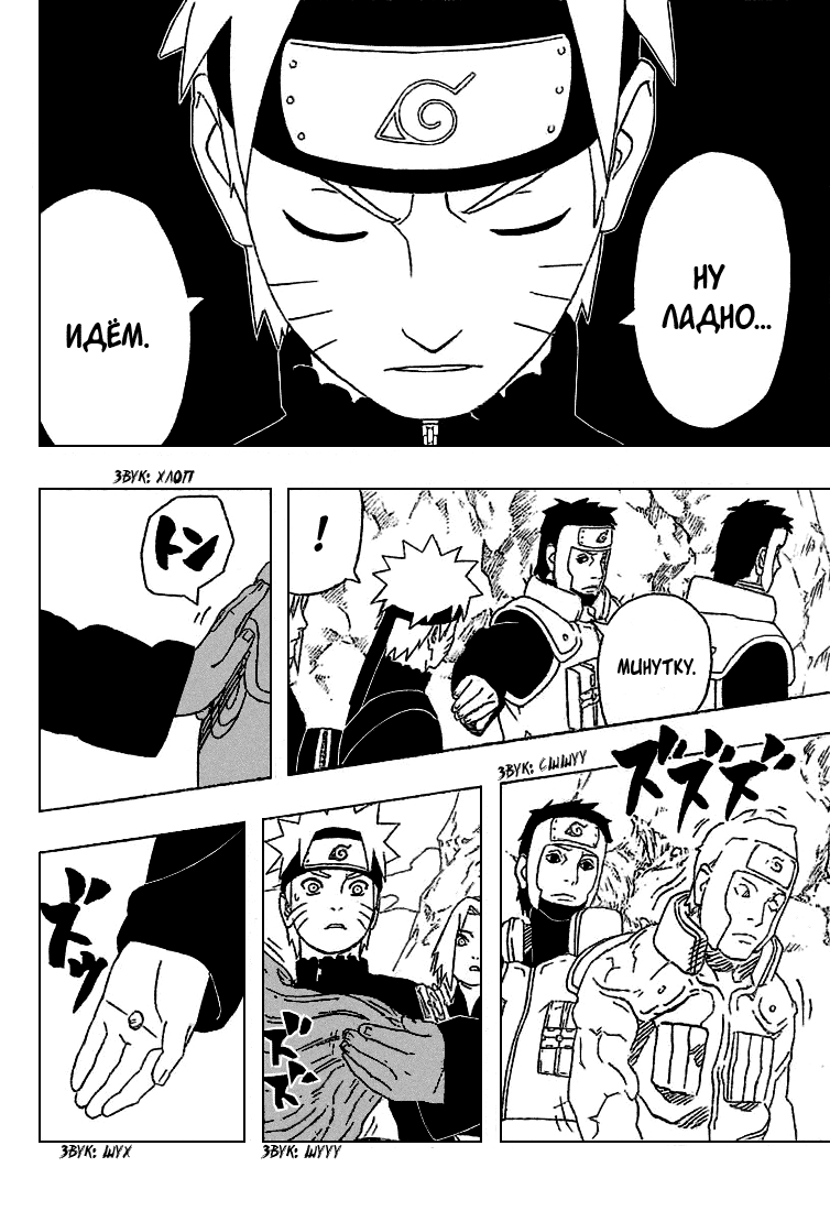 Read Наруто RU Manga Online