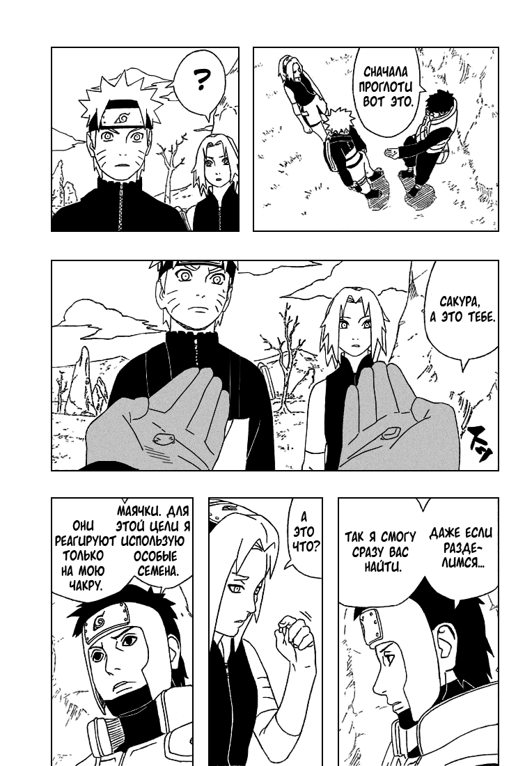 Read Наруто RU Manga Online