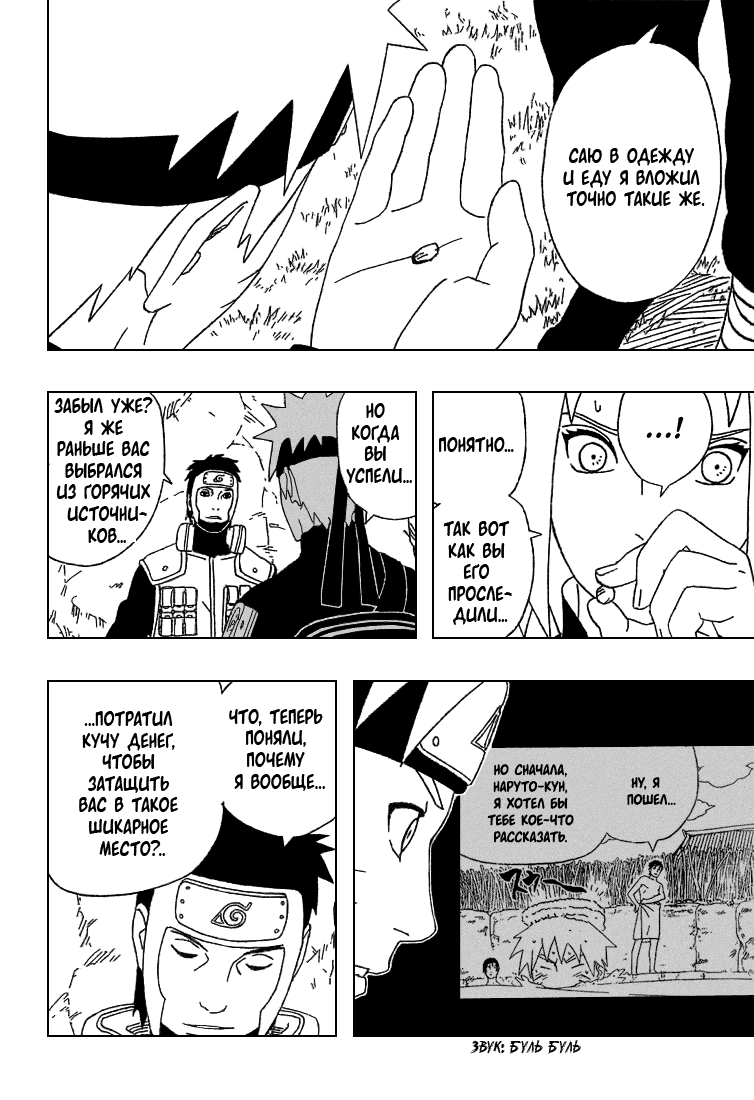 Read Наруто RU Manga Online