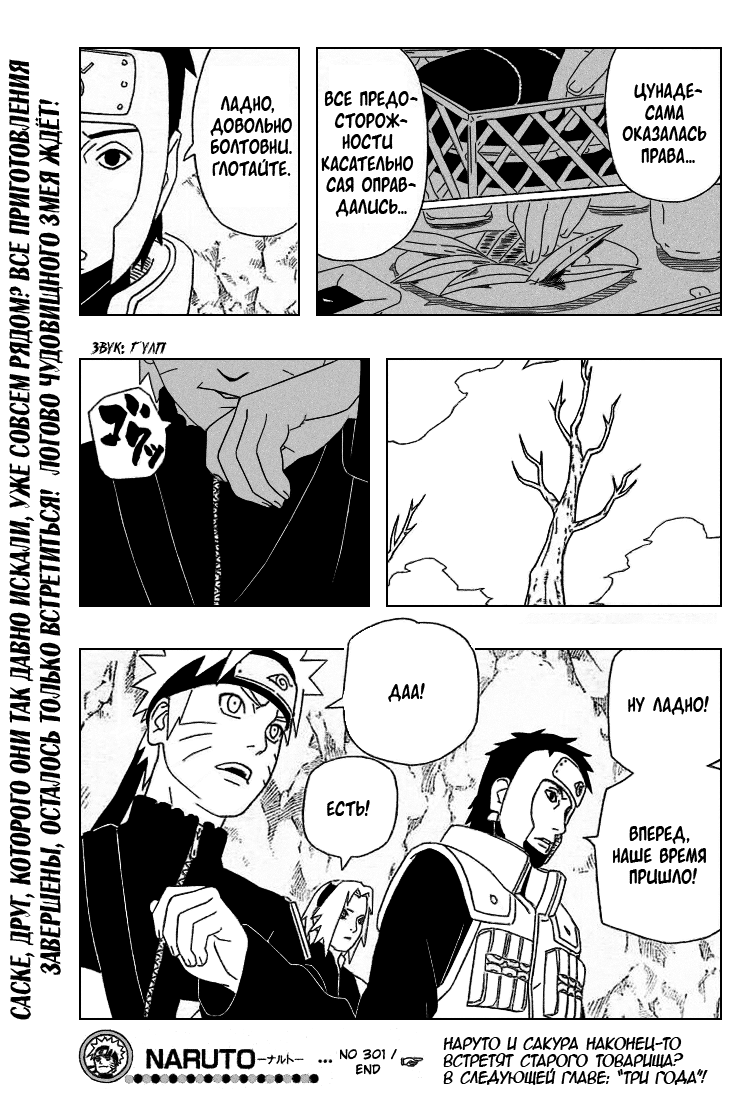 Read Наруто RU Manga Online