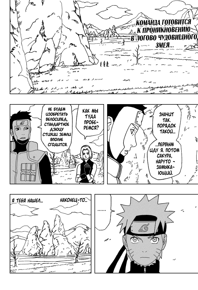 Read Наруто RU Manga Online