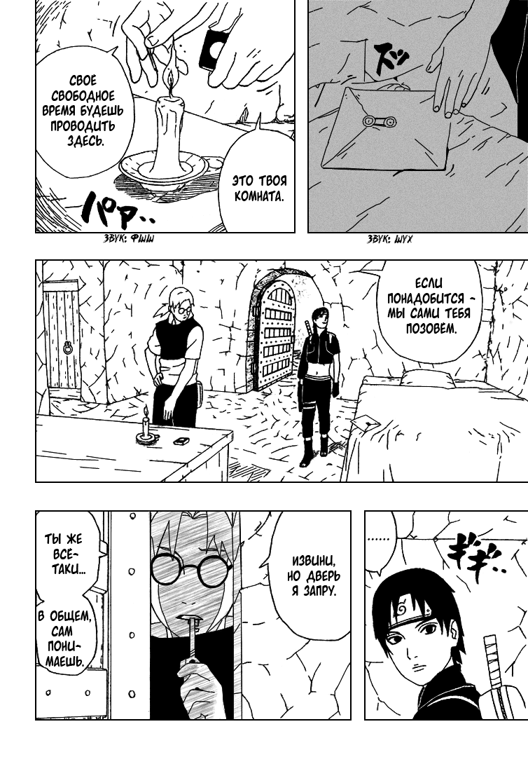 Read Наруто RU Manga Online