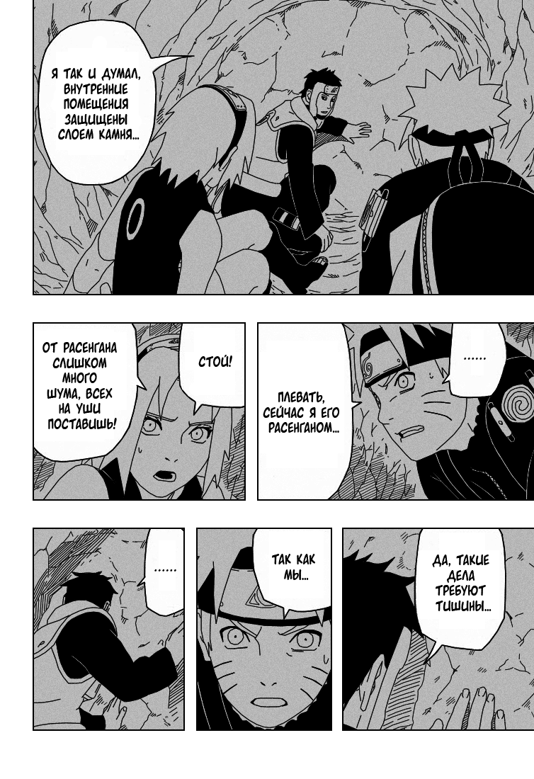 Read Наруто RU Manga Online