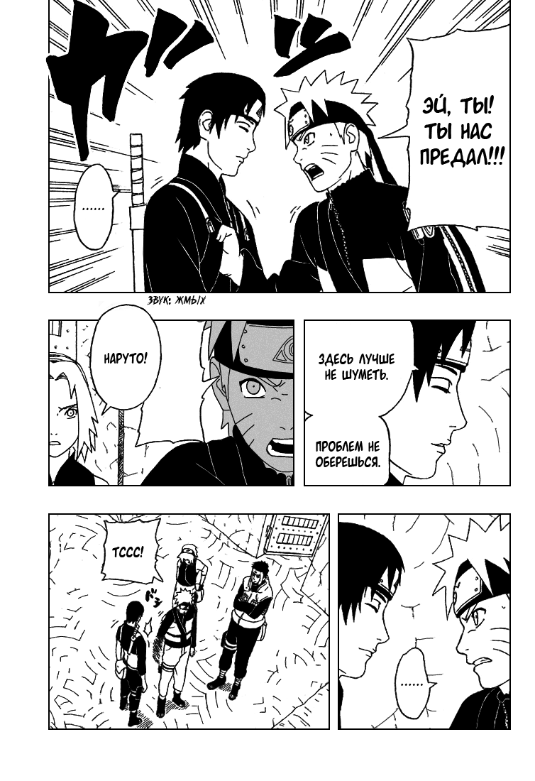 Read Наруто RU Manga Online