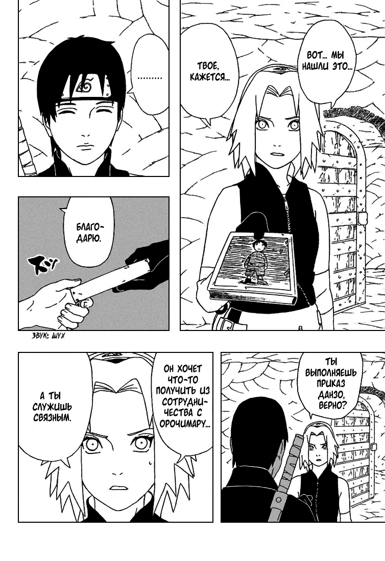 Read Наруто RU Manga Online