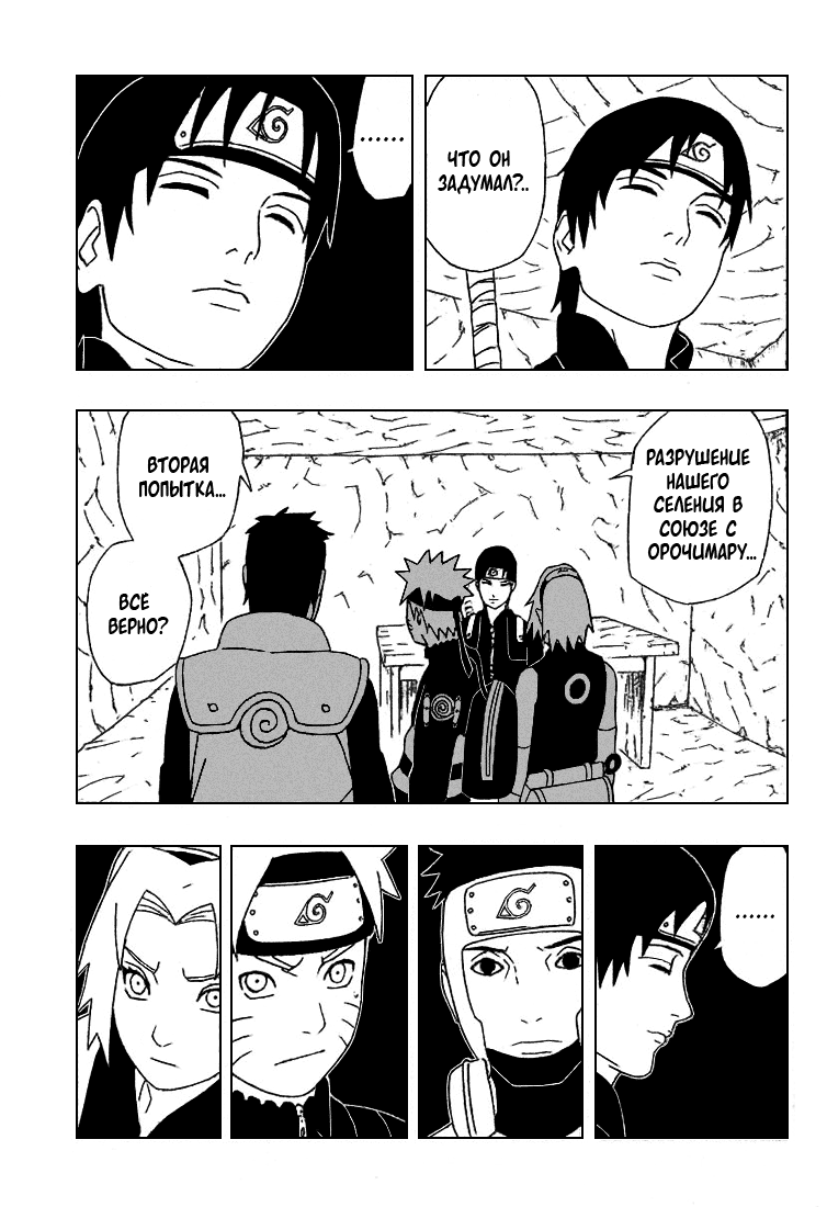 Read Наруто RU Manga Online
