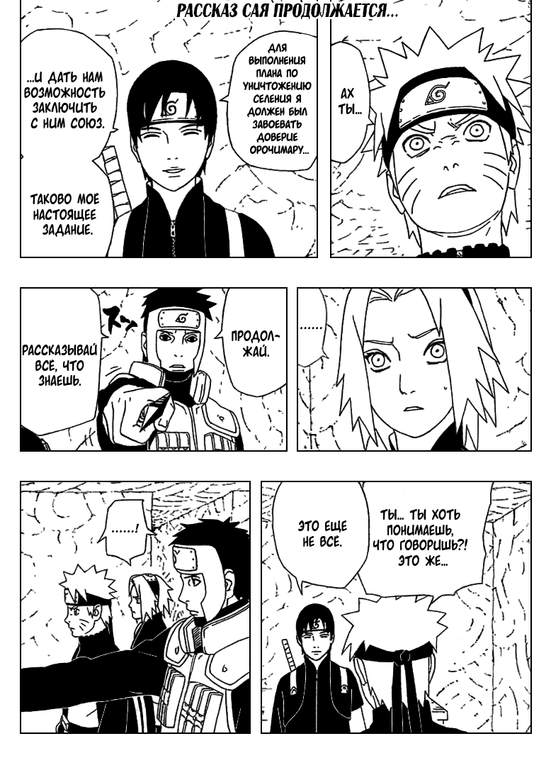 Read Наруто RU Manga Online