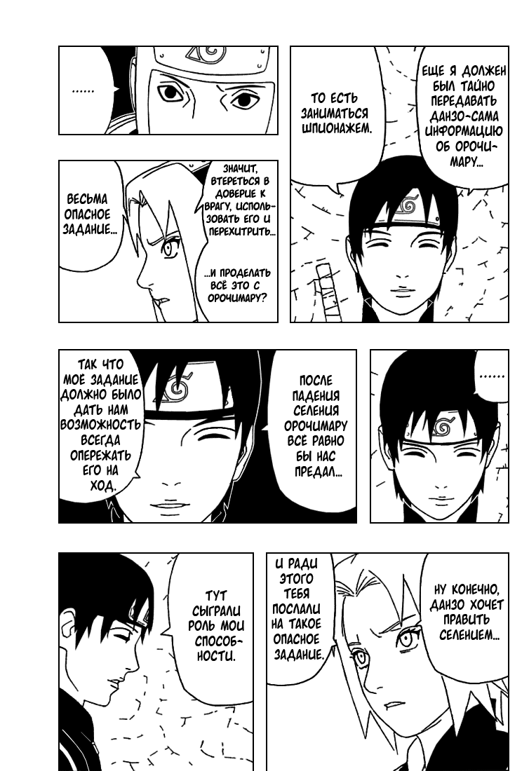 Read Наруто RU Manga Online