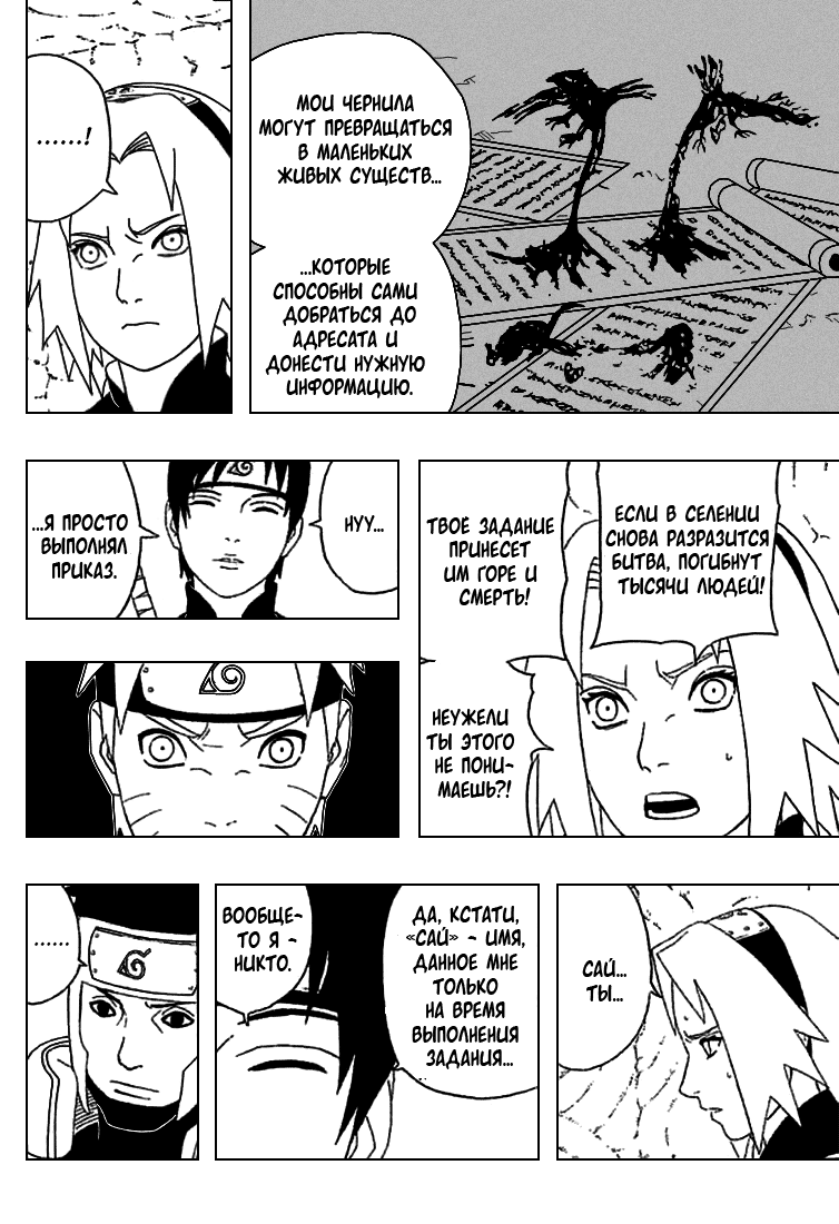 Read Наруто RU Manga Online