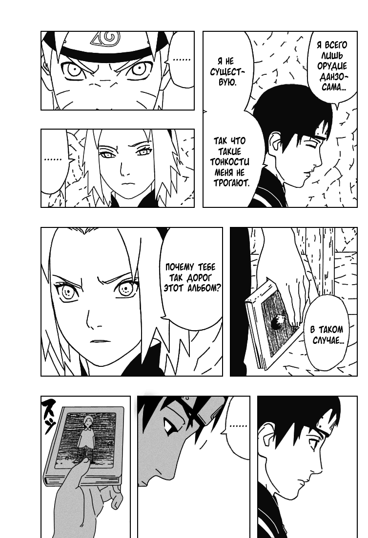 Read Наруто RU Manga Online