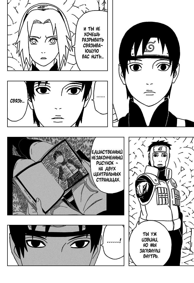Read Наруто RU Manga Online
