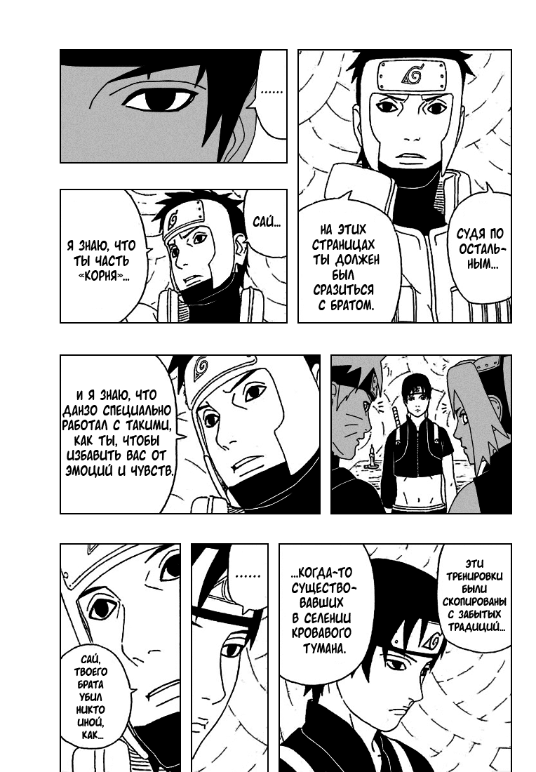 Read Наруто RU Manga Online