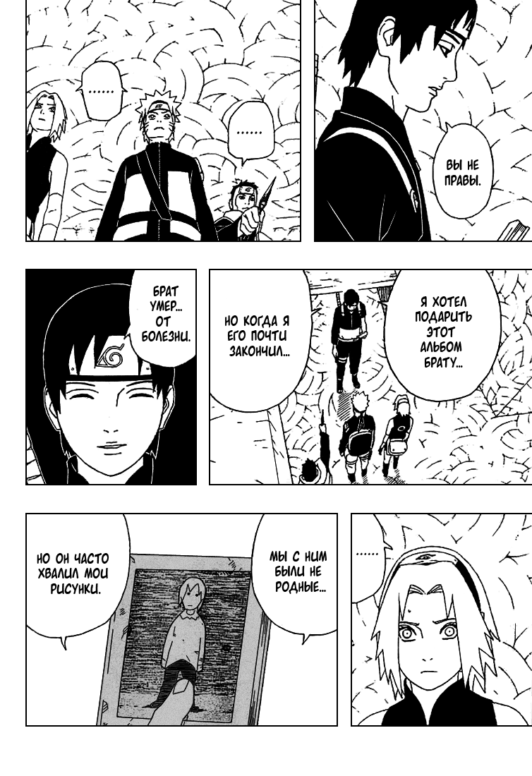 Read Наруто RU Manga Online