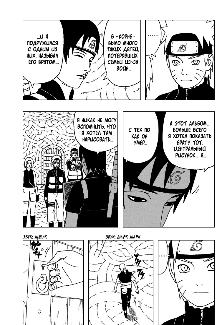 Read Наруто RU Manga Online