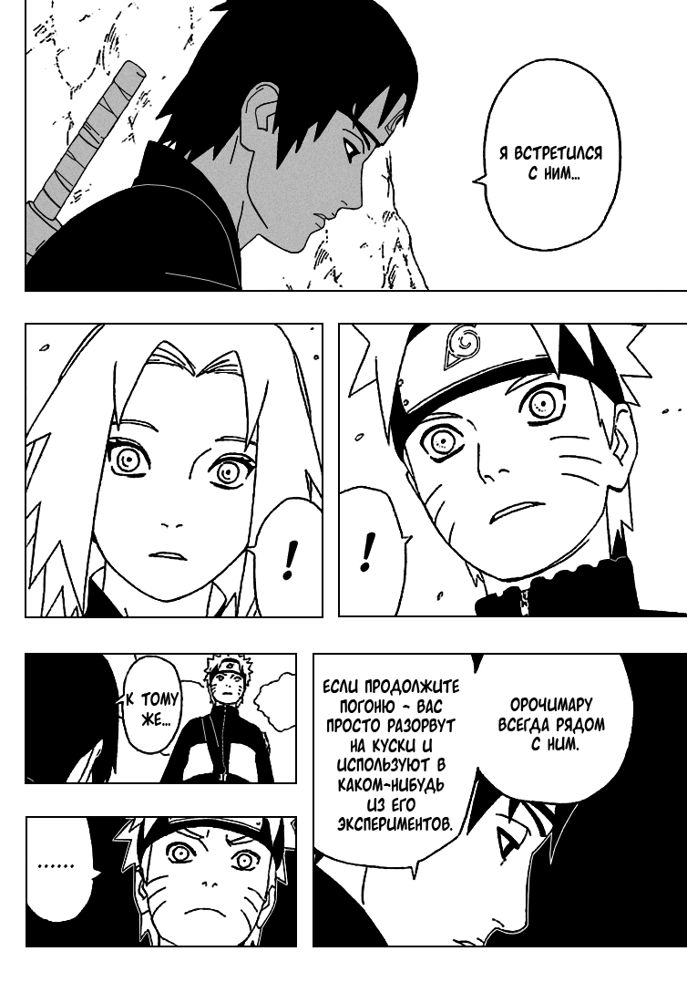 Read Наруто RU Manga Online