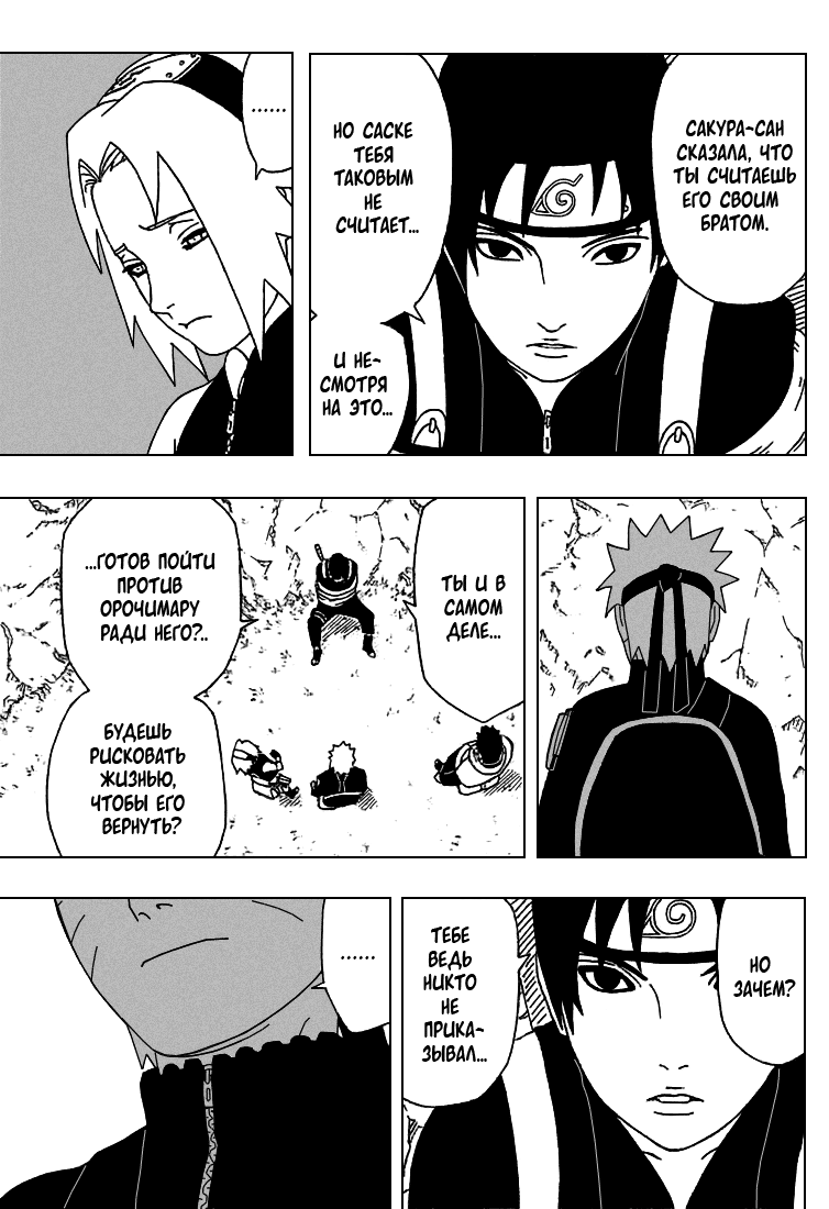 Read Наруто RU Manga Online