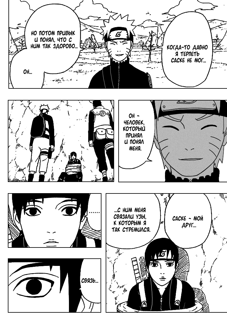 Read Наруто RU Manga Online