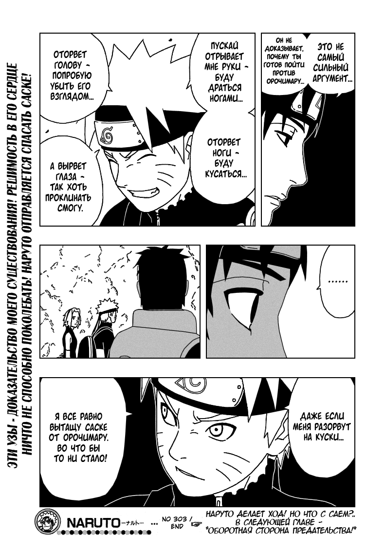Read Наруто RU Manga Online