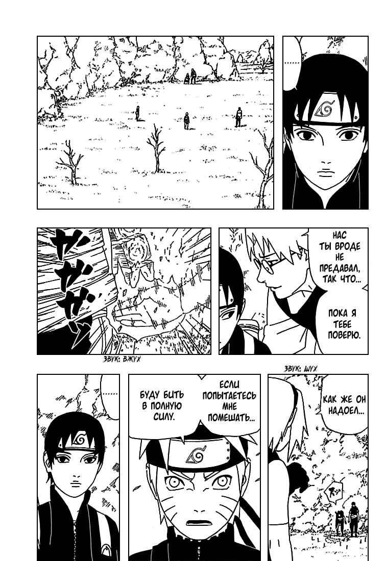 Read Наруто RU Manga Online