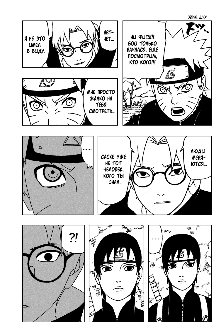 Read Наруто RU Manga Online
