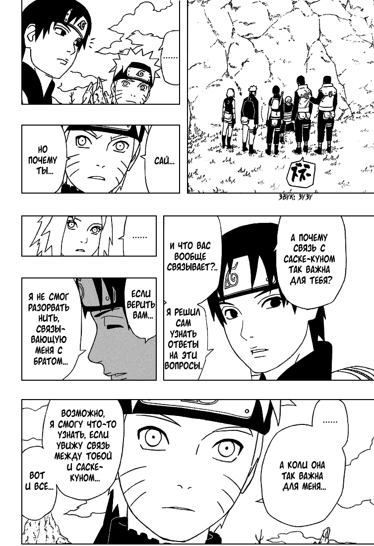 Read Наруто RU Manga Online