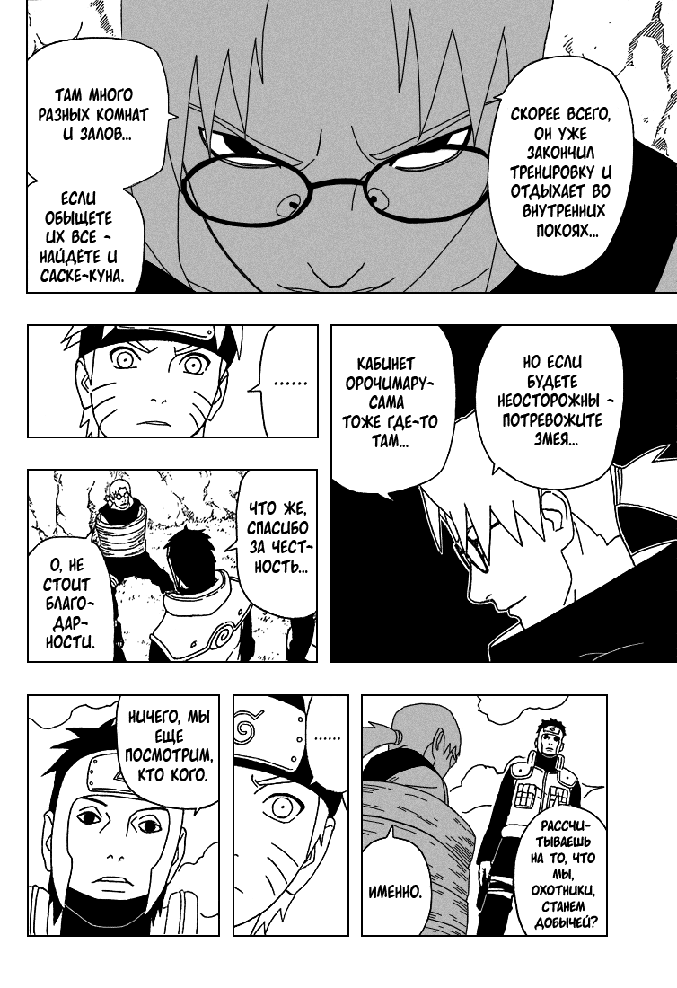 Read Наруто RU Manga Online