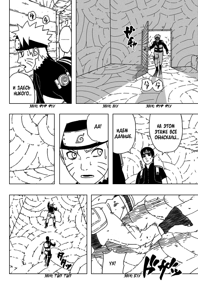 Read Наруто RU Manga Online