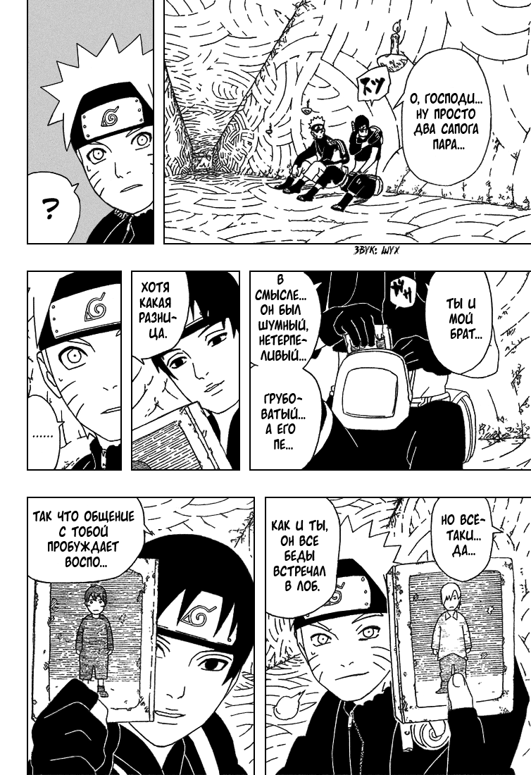 Read Наруто RU Manga Online