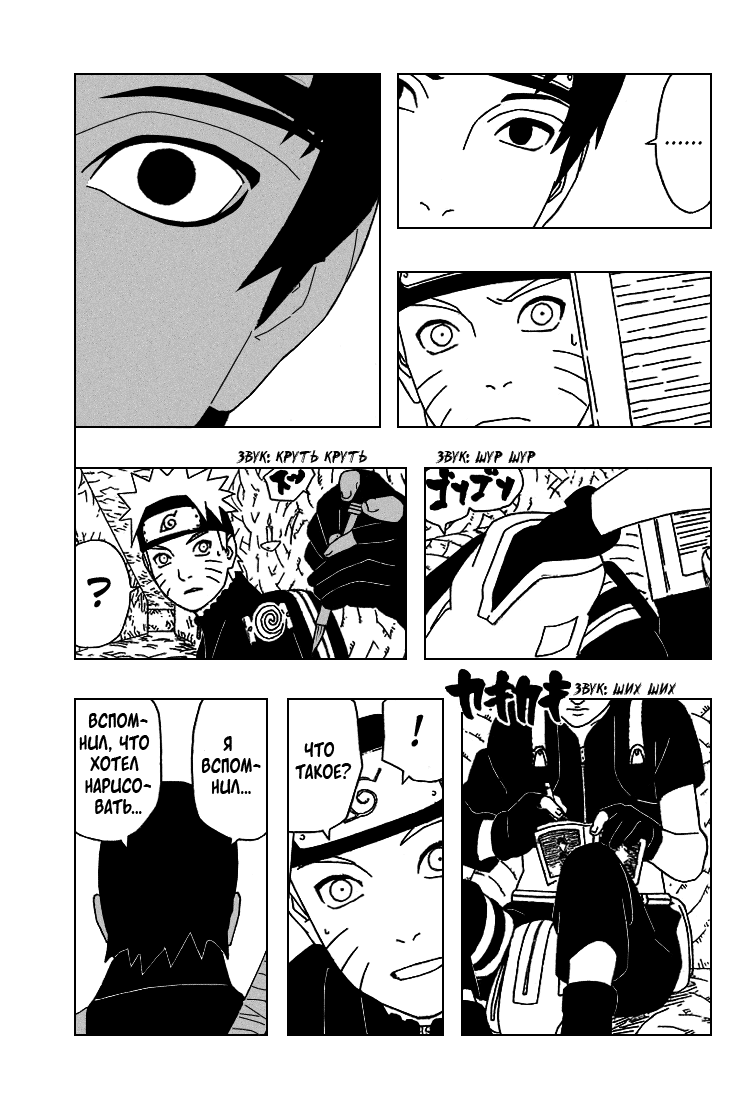 Read Наруто RU Manga Online