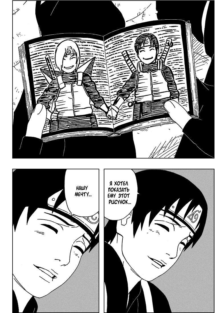 Read Наруто RU Manga Online