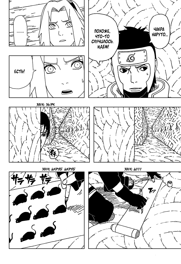 Read Наруто RU Manga Online