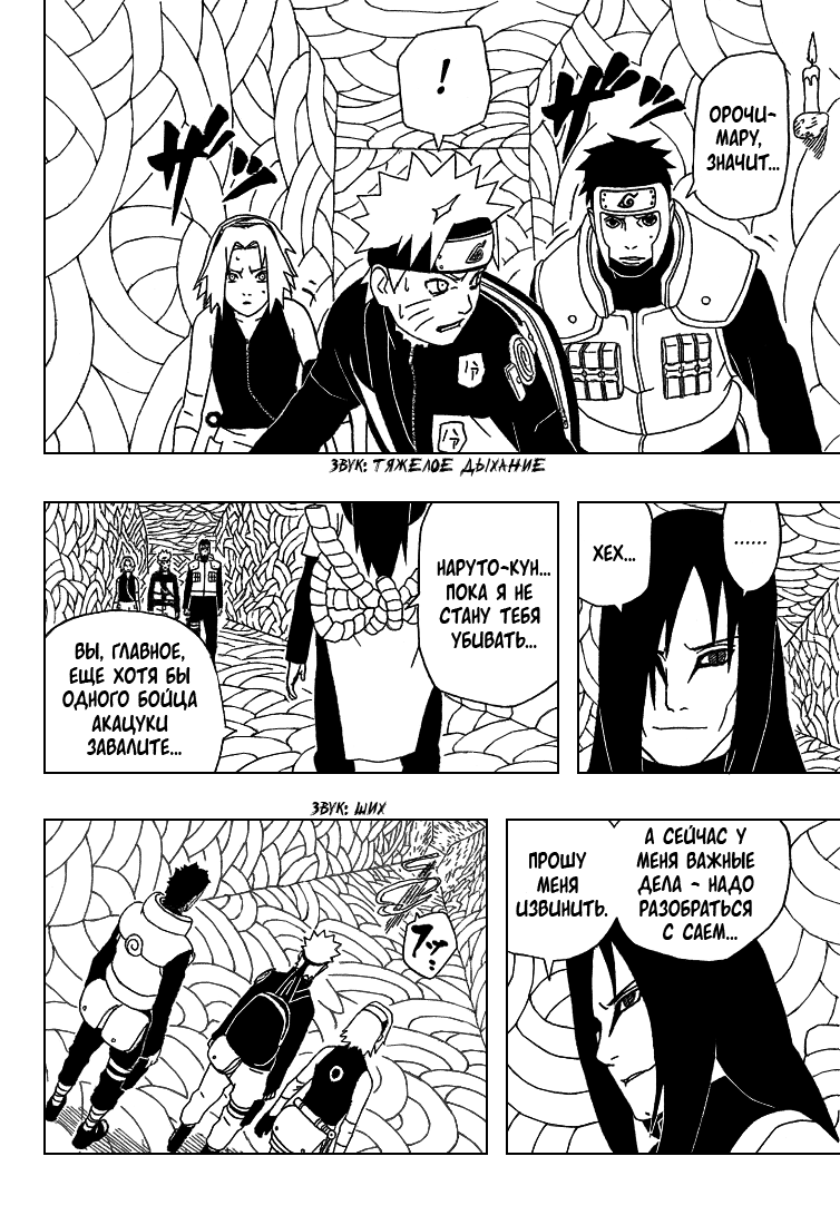 Read Наруто RU Manga Online