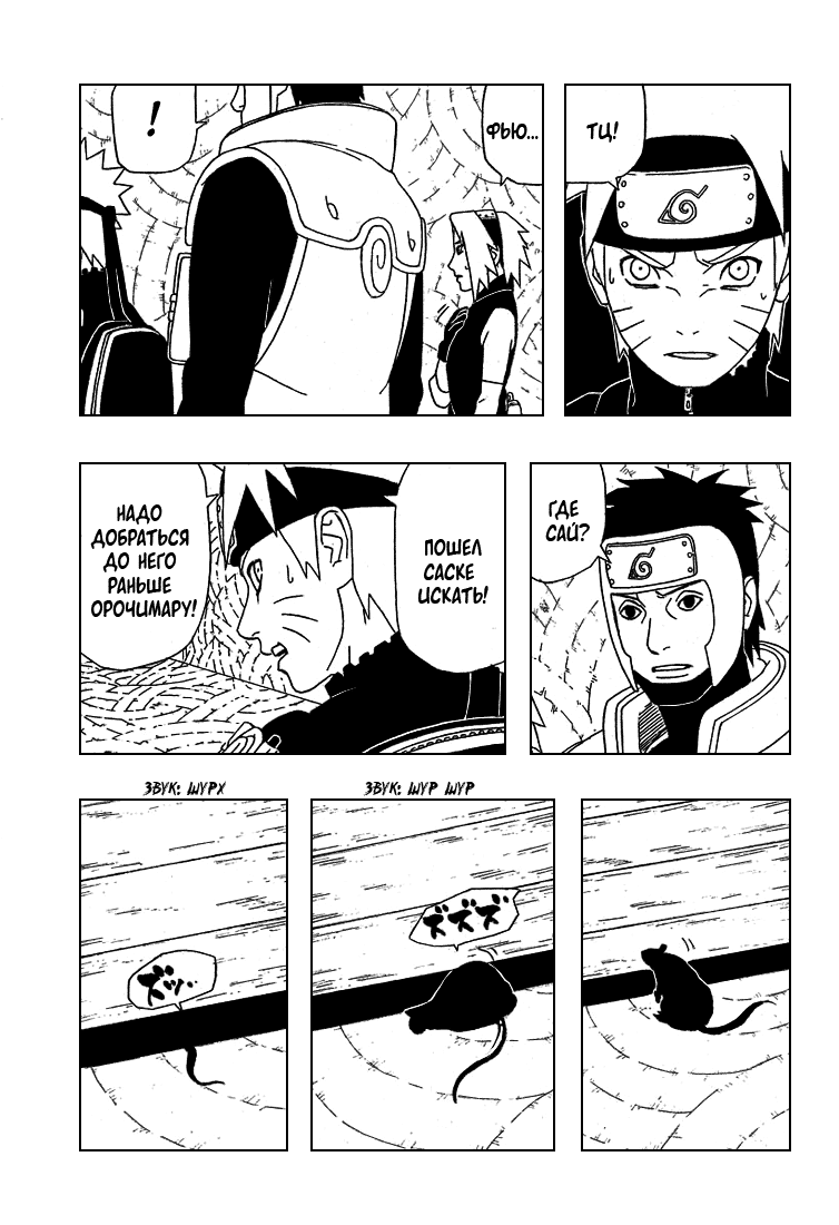 Read Наруто RU Manga Online