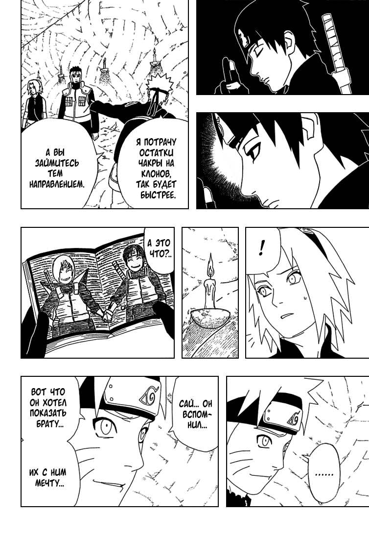 Read Наруто RU Manga Online