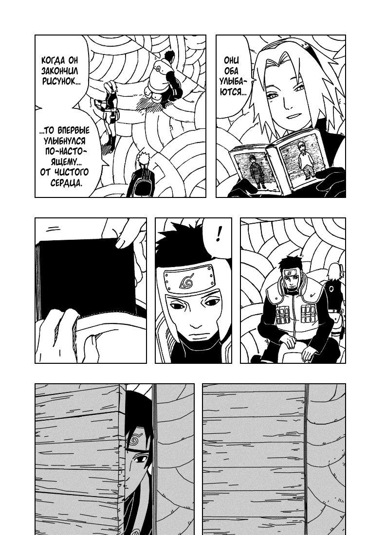 Read Наруто RU Manga Online