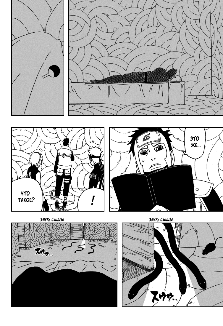 Read Наруто RU Manga Online