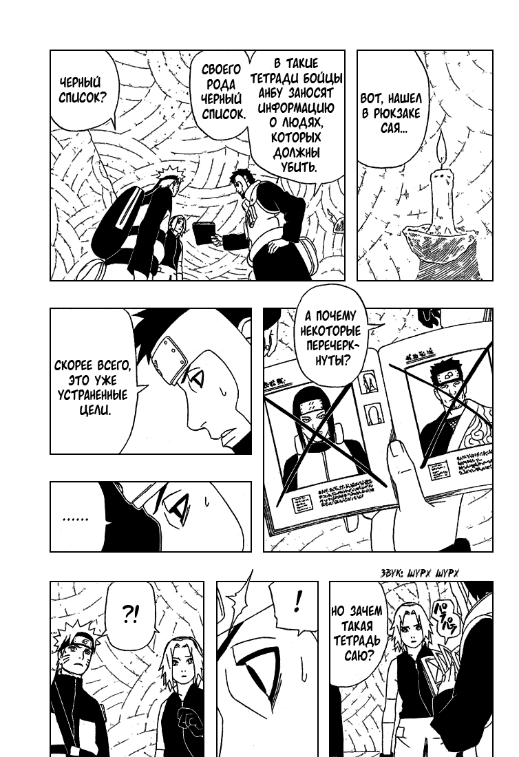 Read Наруто RU Manga Online