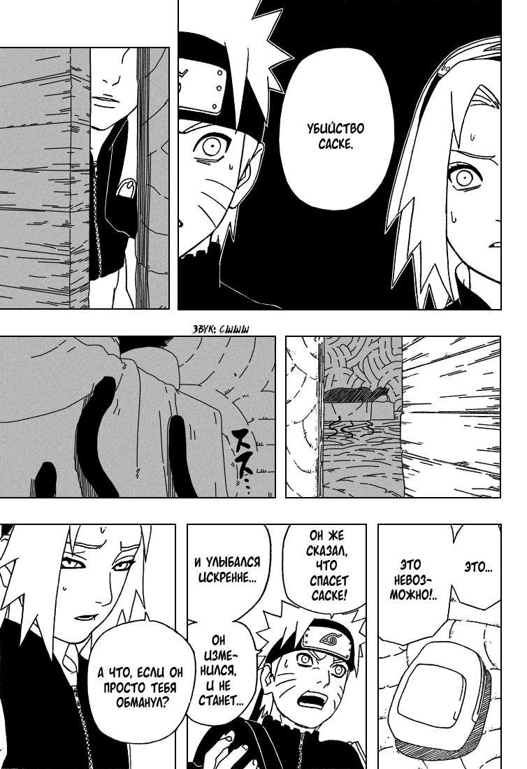 Read Наруто RU Manga Online