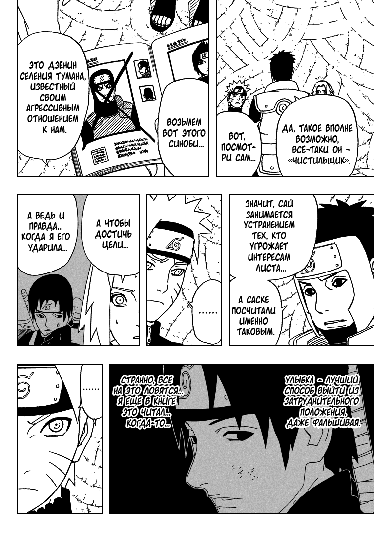 Read Наруто RU Manga Online