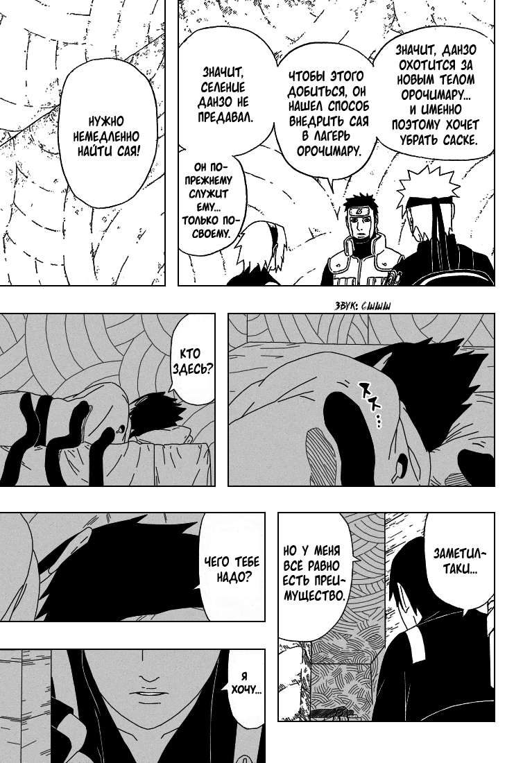 Read Наруто RU Manga Online