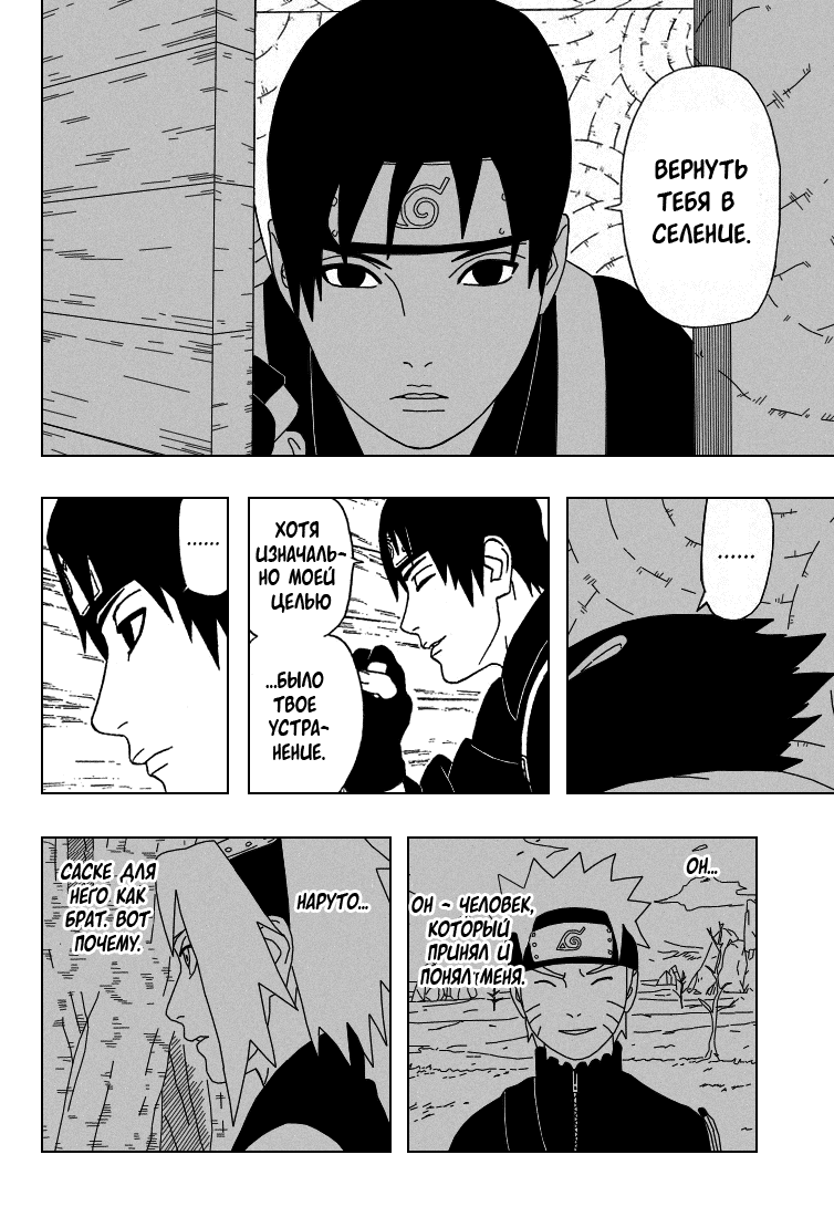 Read Наруто RU Manga Online