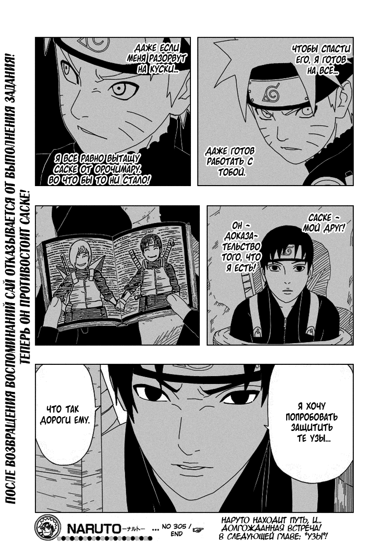 Read Наруто RU Manga Online